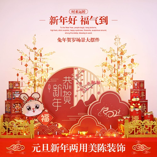 2023 Новый год украшения кролика Новый год весенний фестиваль весенний фестиваль Большой сценарий торговых сценариев