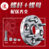 Positioner Lifan 320 Lifan 520 Lifan 620 Sửa đổi bánh xe đặc biệt Miếng đệm mở rộng mặt bích - Sửa đổi ô tô cọ vệ sinh nội thất ô tô Sửa đổi ô tô