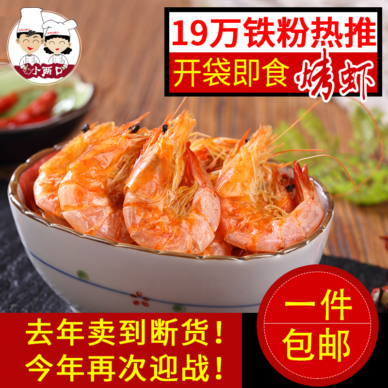 New carbon grilled dried shrimp readytoeat snacks Seafood dried