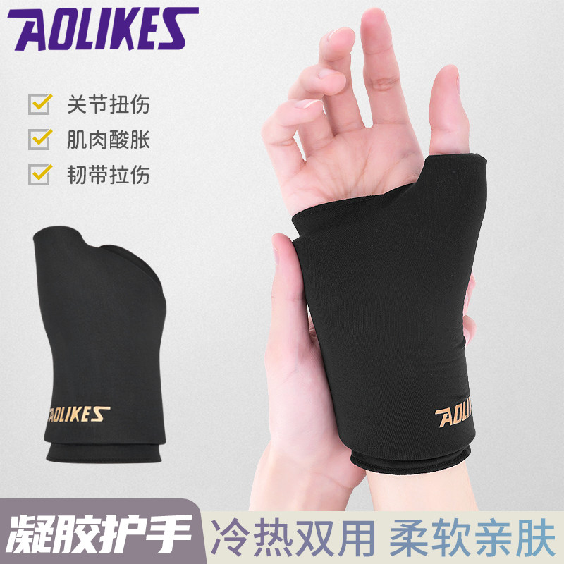 凝胶冷热双敷护腕护手柔软舒适手腕肌肉关节冷敷热敷可重复使用