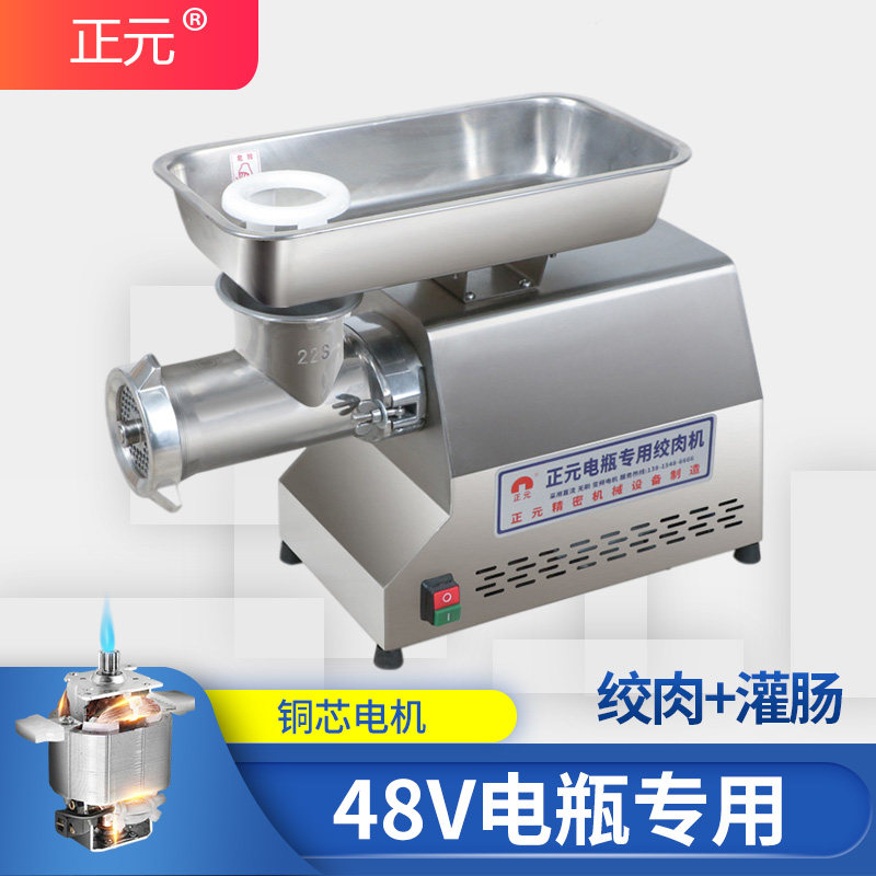 Zhengyuan meat grinder stainless steel electric high-power 48V battery special minced meat enema multi-function