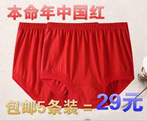 5 pieces of this years life is red and the elderly big red cotton Womens triangle underwear high waist cotton