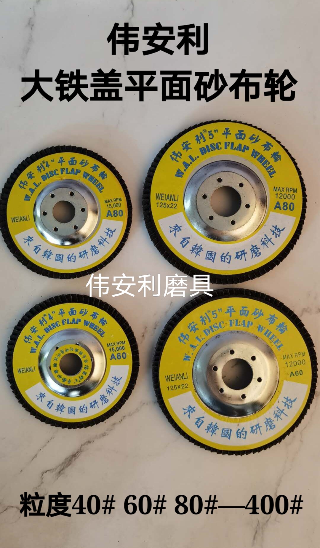 WEI Anli LARGE IRON MESH COVER FINE PLANE EMERY CLOTH WHEEL 100 BLADES CHIBA GRINDING SHEET 100 125-180MM