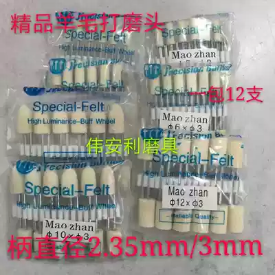 Fine wool grinding head wool metal Jade Jade glass mirror polishing head electric grinding 2 3 3mm handle