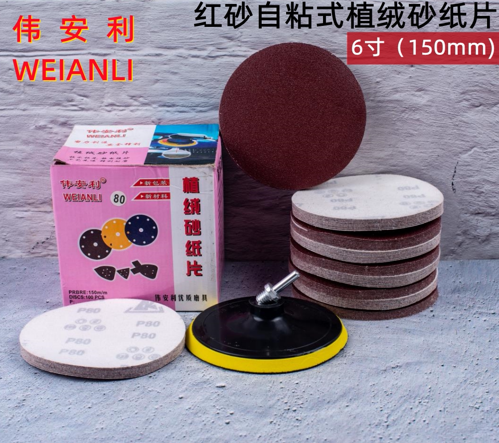 Weianli 6 inch disc pull down sheet Self-adhesive sandpaper polished sheet 150mm40#-600 #