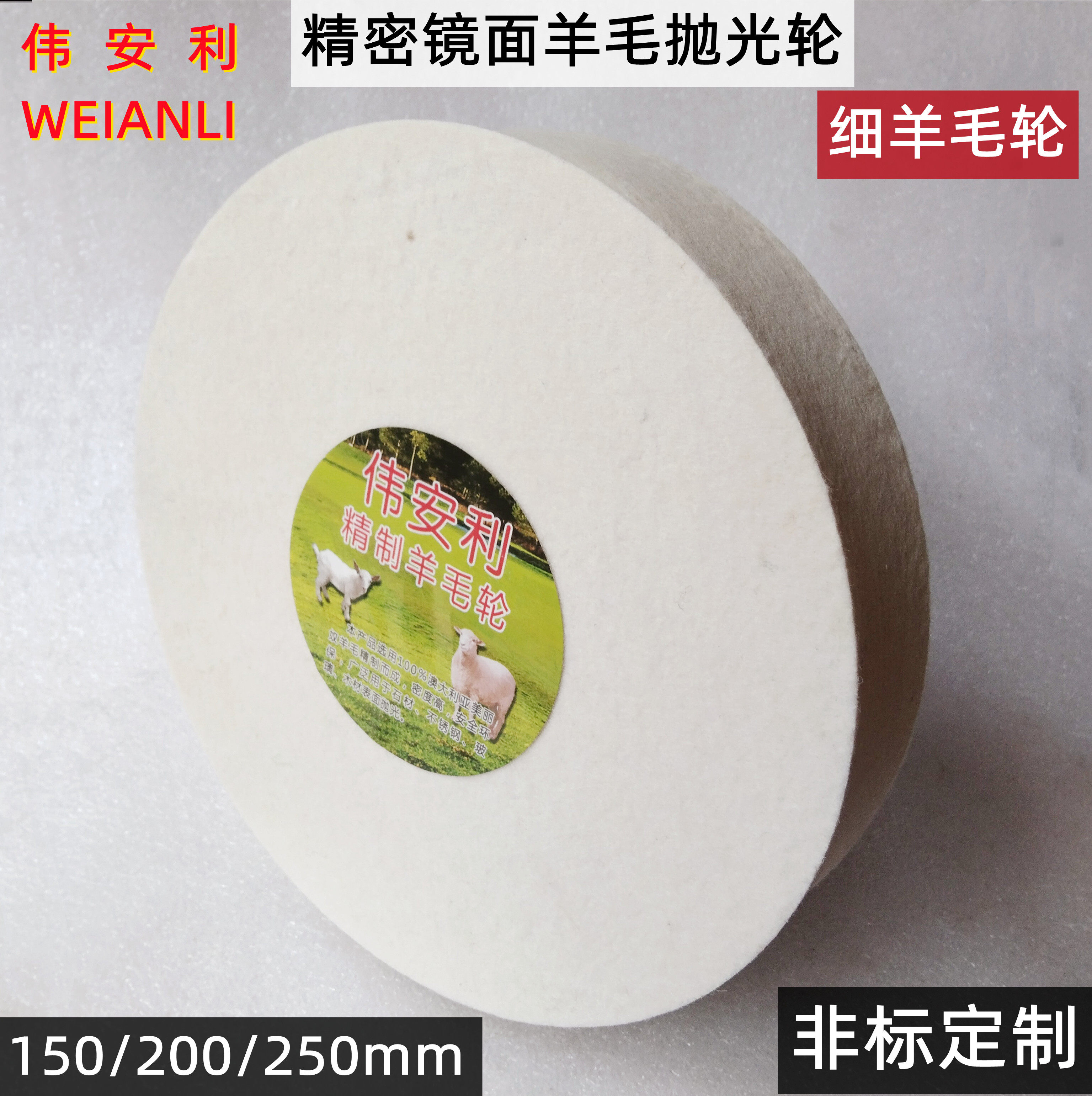 Weianli precision ultra-fine wool polished wheel polishing wheel polishing wheel metal stainless steel glass waxed mirror polished wheel