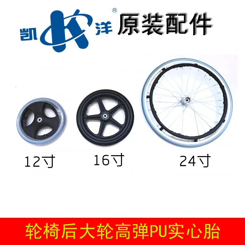 Kaiyang Wheelchair Universal Accessories Rear Wheel with Bearing 12inch Solid Wheel Large Wheel Pu High Elasticity and Wear Resistance Kaiyang Wheelchair Universal Accessories Rear Wheel with Bearing 12inch Solid Wheel Large Wheel Pu High Elasticity and Wear Resistance