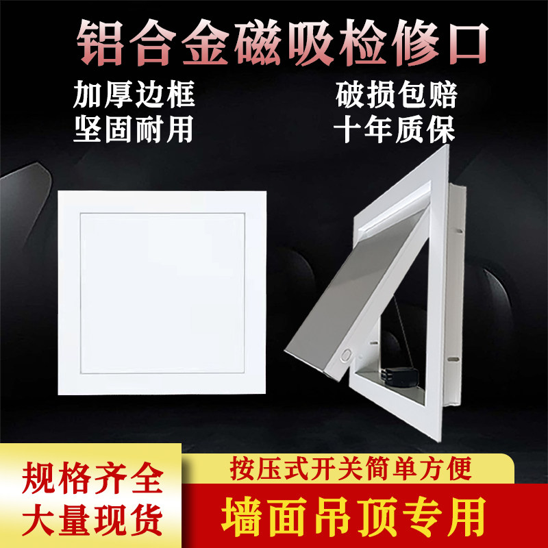 Finished pipeline maintenance port magnetic suction press inspection port aluminum alloy decorative cover wall tile invisible inspection hole