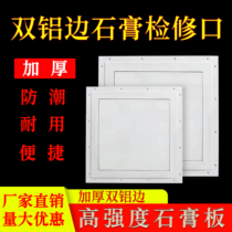 Double aluminum side plaster access central air conditioning invisible access hole cover plasterboard ceiling hidden inspection port