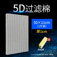 Сильный стиральный 5D -фильтр хлопок 50*11 см (1 дает бактериальный дом)