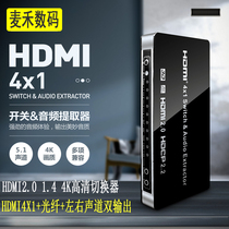  Version 20 HDMI four-in-one-out splitter Fiber optic 3 5 audio separation 4K60 HD TV computer switch