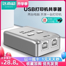  Darwen USB printer sharer 2 port splitter One point two computer 2 in 1 out mouse keyboard Automatic one drag two printing line switcher