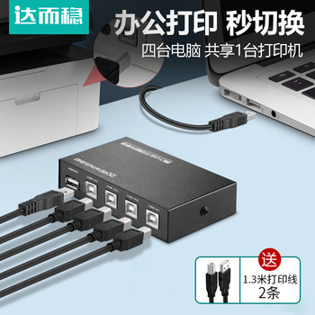 Daerwen Printer Sharing Device Multi-Interface Splitter USB Switcher One-To-Four Dual Computer Sharing One-To-Four Keyboard and Mouse Converter Automatic 4-In-1-Out Four-Port Data Separator