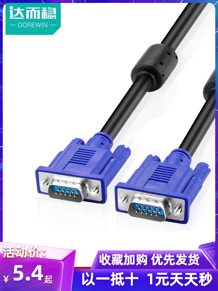 VGA cable Computer screen cable Display cable Desktop computer host screen data cable Transmission cable Projector TV HD signal extension cable Extension cable 10 meters