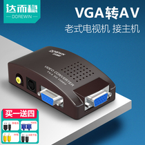 Da and steady VGA transfer AV converter computer to pick up the old TV S terminal connector video conversion box PC turn TV connector When the display conversion line