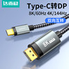 Darewin Type-C to Dp1.4 Cable 8K High-Definition 165Hz Mobile Phone Display Same-Screen Adapter 1.2 Laptop External Conversion Connection Usb-C Interface Expansion 4K144