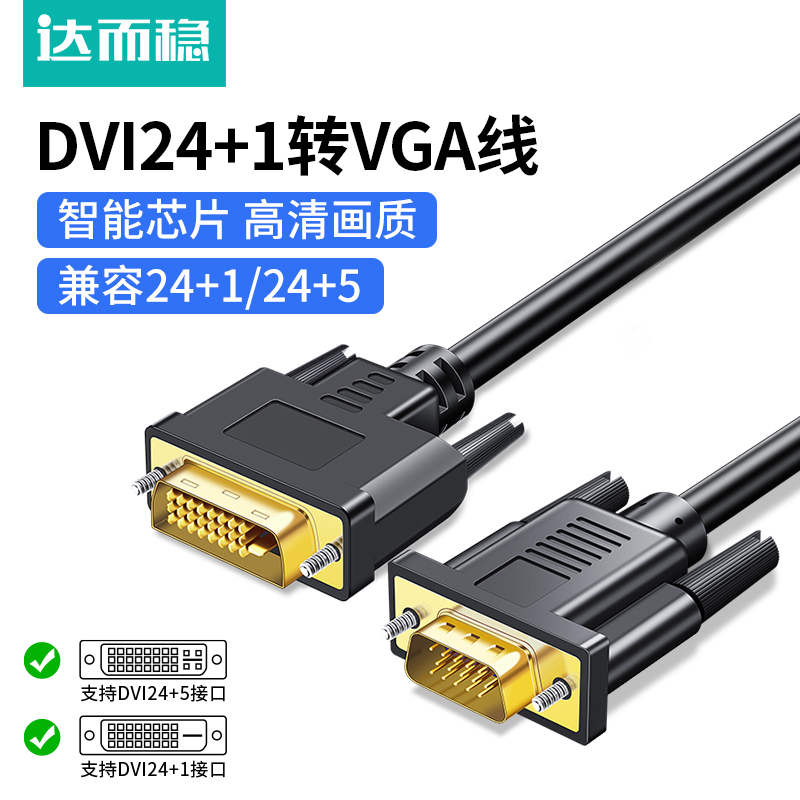 Darwin Dvi to Vga Computer Monitor Cable Desktop Host to Display Adapter 24+1 Interface