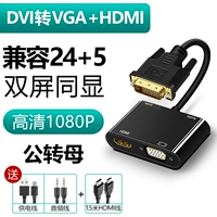 [DVI转VGA+HDMI【带IC转换芯片+HDMI线1.5米】]