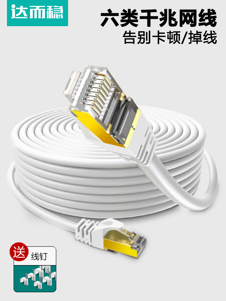 Darewen Ethernet Cable Gigabit Home Use Category 6 Cable Broadband Cable Computer Connection Network Router Extension Category 10.7m