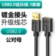 [Золотая модель с высокой скоростью] Линия расширения USB2.0 [U Disk/Swite Card Специальное предложение]