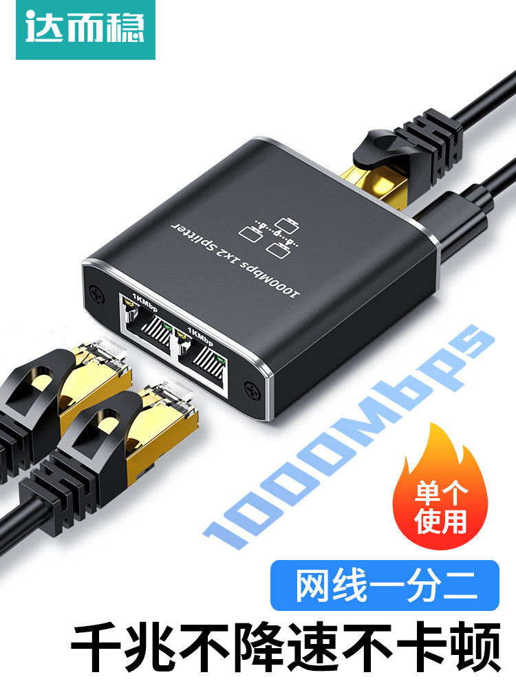 Darewin Network Cable Splitter, One-To-Two Network Splitter Adapter, Simultaneous Internet Access Switch Adapter, Gigabit
