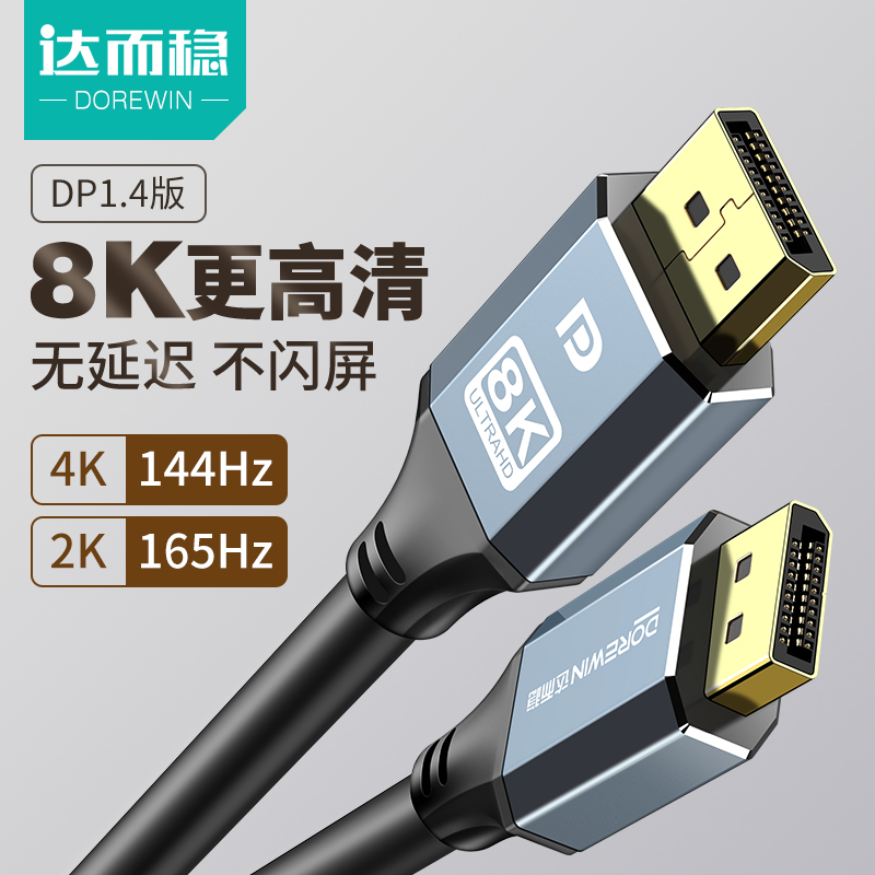 Daer stable DP cable 1.4 interface 4k HD cable 144hz data connection cable 8k 2k computer monitor graphics card