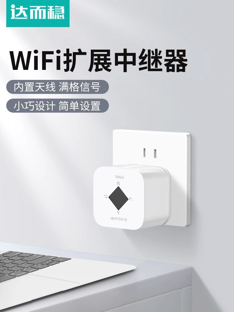Darewin Wifi Signal Extender Amplifier Ap Wireless to Wired Mini Router Booster 300m Network Broadband Repeater Mobile Phone Computer Signal Expansion