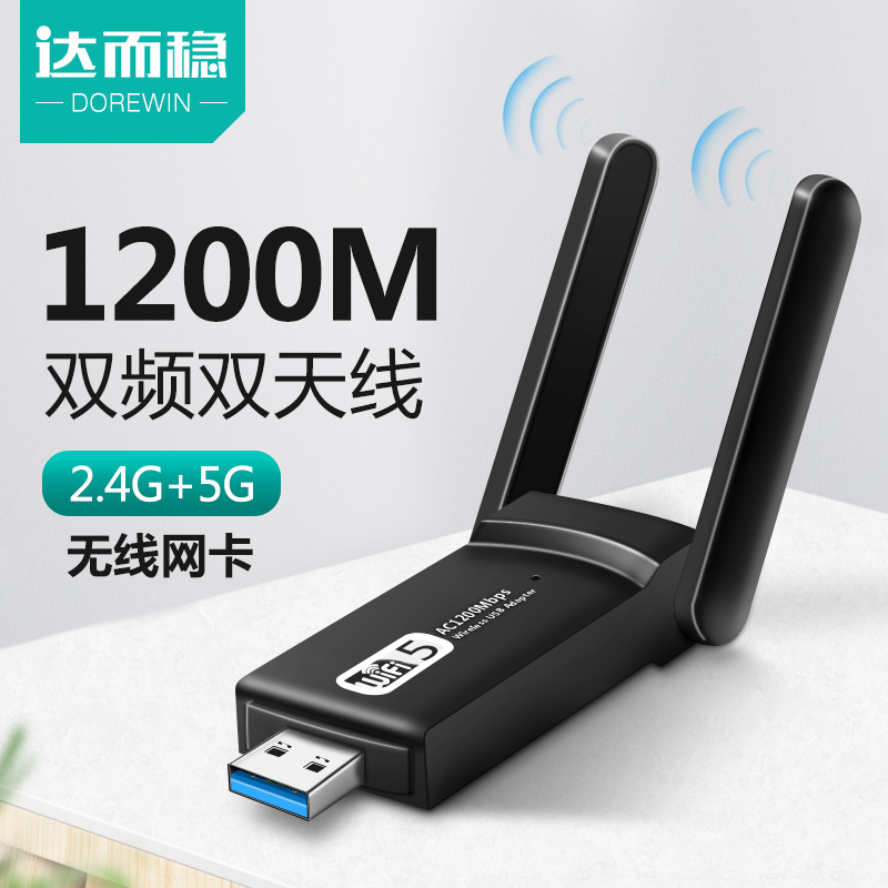 Da and stable 1200M wireless network card free of drive one thousand trillion dual-band desktop computer usb receiver desktop computer WIFI transmitter 5G high speed notebook unlimited Internet reception signal machine