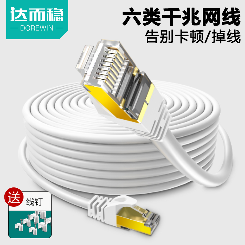 Daer stable network cable Gigabit home super 86655 long broadband cable router line connection line network 10 meters
