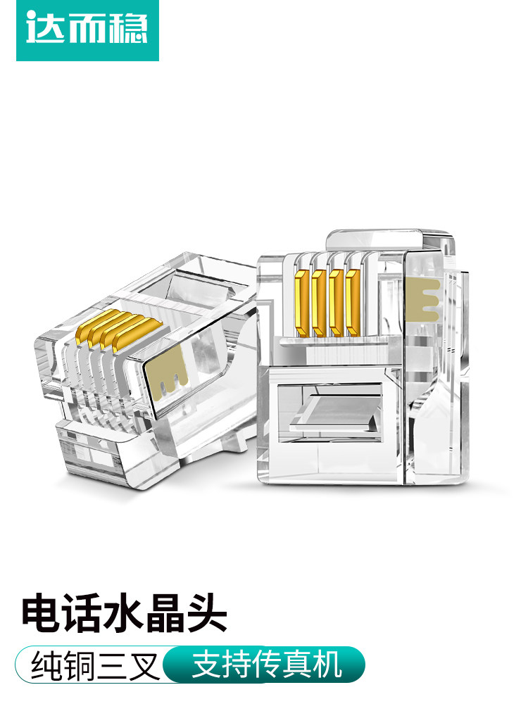 Dai'Erwen Telephone Crystal Connector Four-Core Gold-Plated 4P4C Connector 4-Core Rj11 Telephone Line Voice Line 100