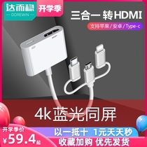  Darwen mobile phone connection TV same screen cable Projector data cable converter HDMI computer monitor cable Typec HD projection cable Three-in-one VGA Apple Android MHL