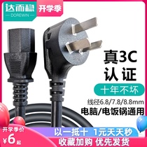  Darwen computer power cord Desktop with plug three-hole display projector rice cooker power supply connection