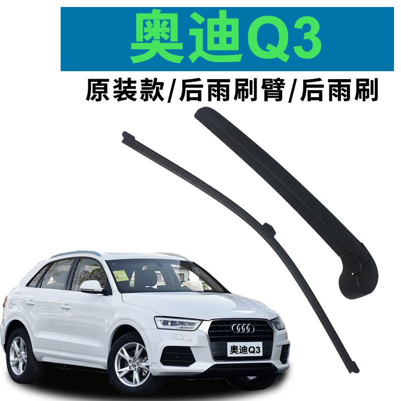 Audi Q3 wiper rear wiper arm assembly original rocker arm front with bone wiper wiper arm
