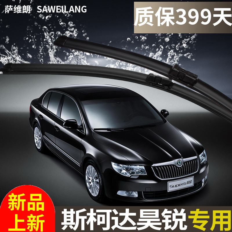 Skoda Hao Rui wiper original special strip sheet 2009 10 11 12 13 years ago boneless wiper