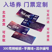 Scenic Spot Amusement Park Ticket Admission Ticket set to make printing Zhengvice Voucher Can Tear Up Number Roll Printing Design