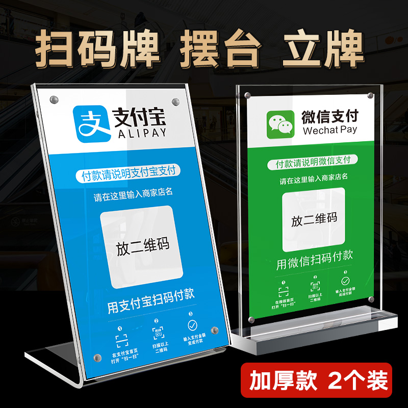 2 A6 two-dimensional code payment cards customized acrylic table card table card transparent display shelf advertising table card creative Table sign scanning code card setting double-sided standing card l-type money collection code payment card