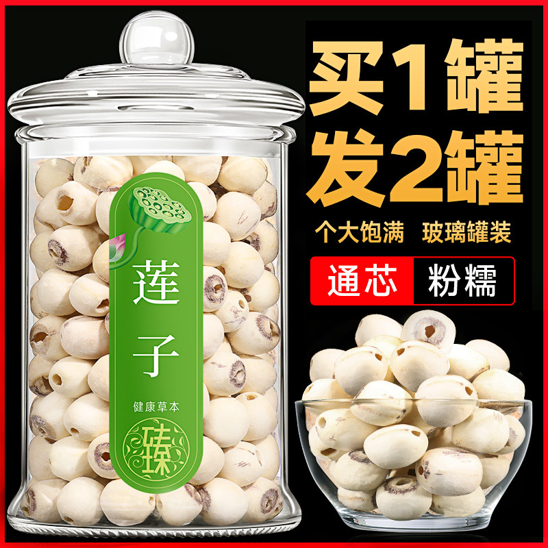 Xiangtan lotus seed dried goods to the core lotus puff fresh dried lotus seed special grade can be paired with lily guiyuan pot soup non-500g