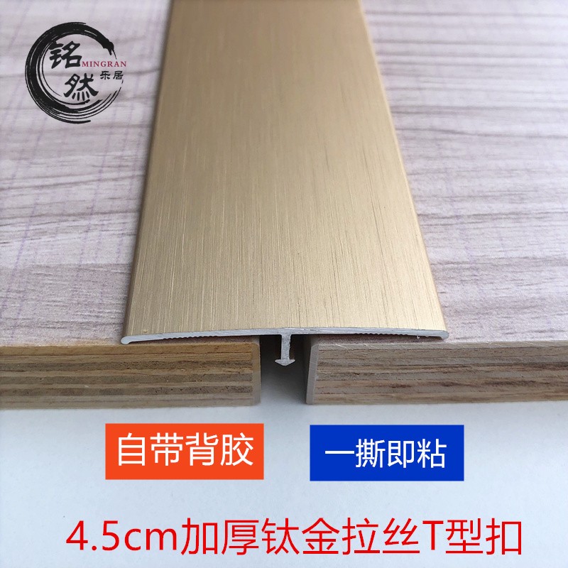 Self-adhesive pressure line aluminum alloy floor pressure strip t-strip edge strip seam threshold door strip 45mm flat buckle