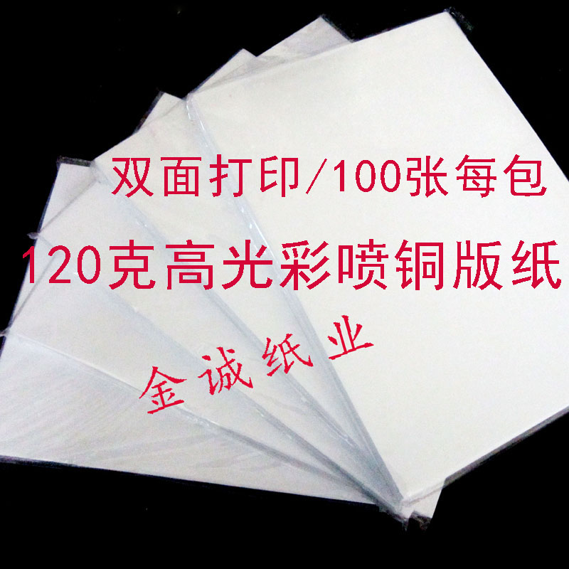 Special promotion 120g A4 double-sided color spray coated paper high gloss a4 inkjet paper high gloss coated paper 100 sheets
