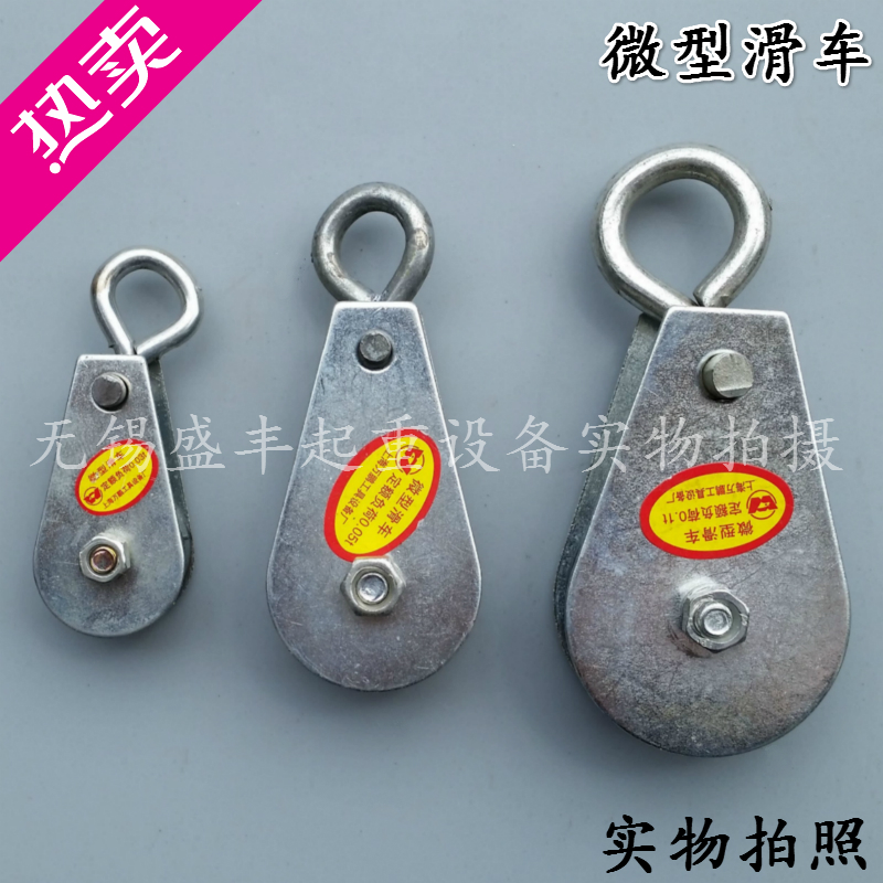 Miniature Tackle Hoist Wire Tackle Lift Tackle Crown Block Crown Block Miniature Pulley Small Pulley 0 03T-0 3