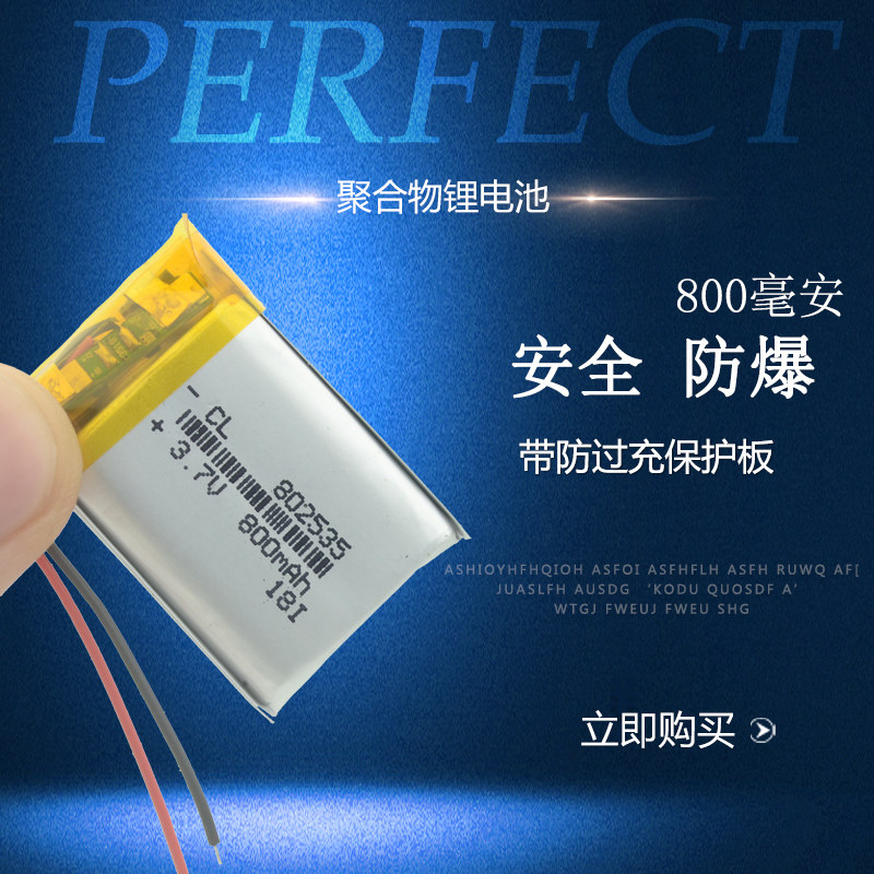 Burang 802535800 mAh wagon recorder satellite navigation Bluetooth speaker 3 7V polymer lithium battery