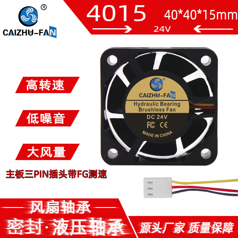 全新4015 4CM液压高转24V 0.1A变频RD三线带报警测速功能散热风扇