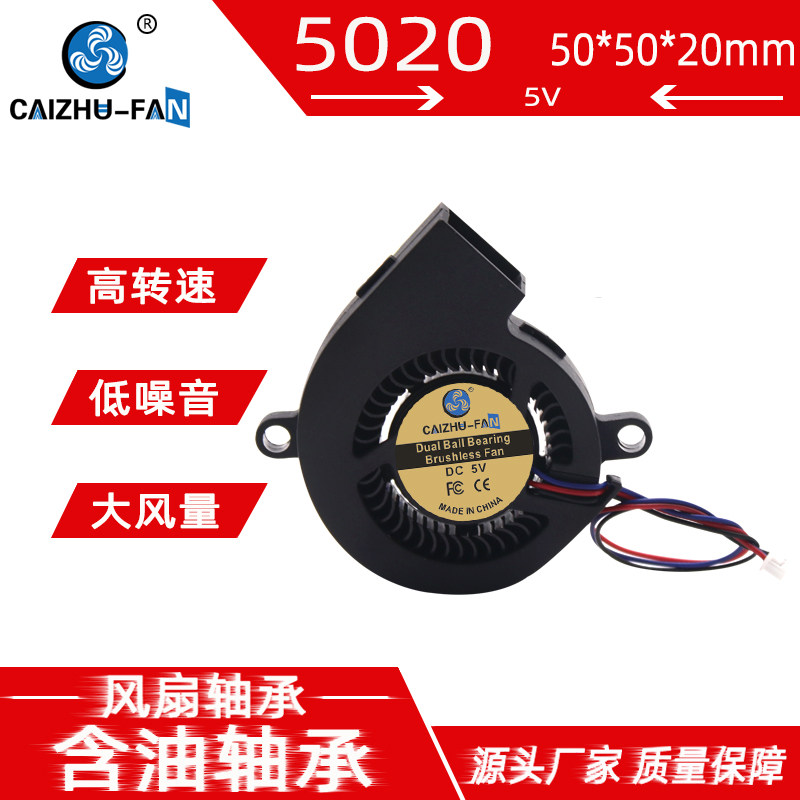 DC5020散热风扇 PWM温控主板三线5V 双滚珠轴承5CM涡轮离心鼓风机