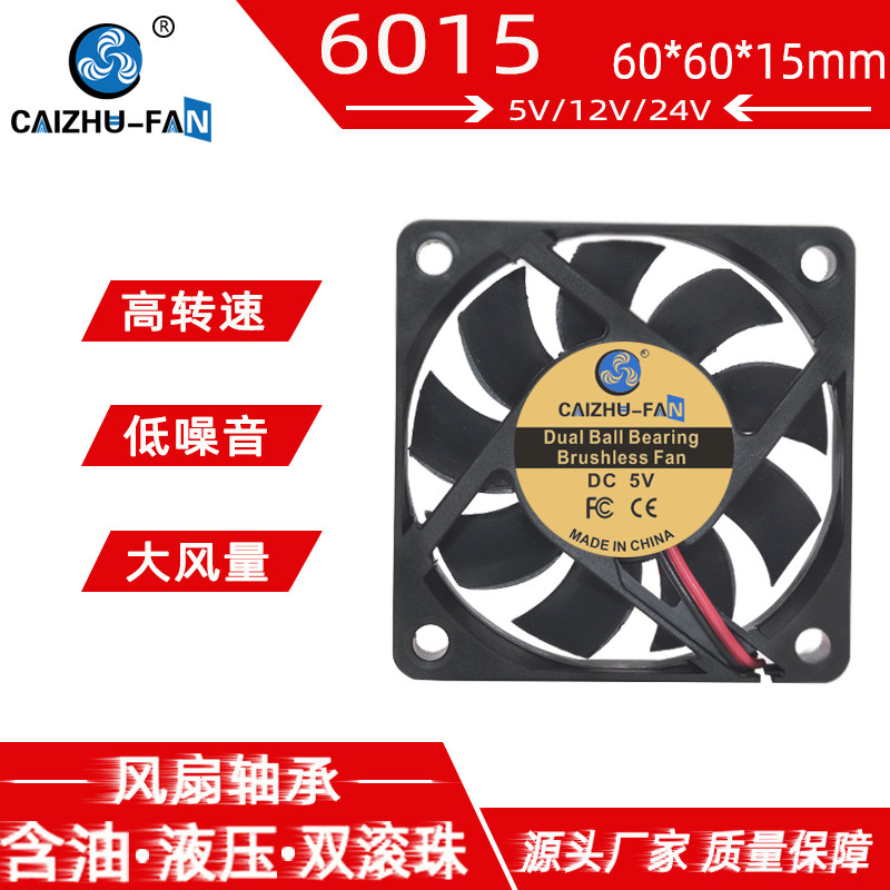 全新静音DC6015 6CM/厘米5V/12V/24V 60*60*15MM机箱直流散热风扇
