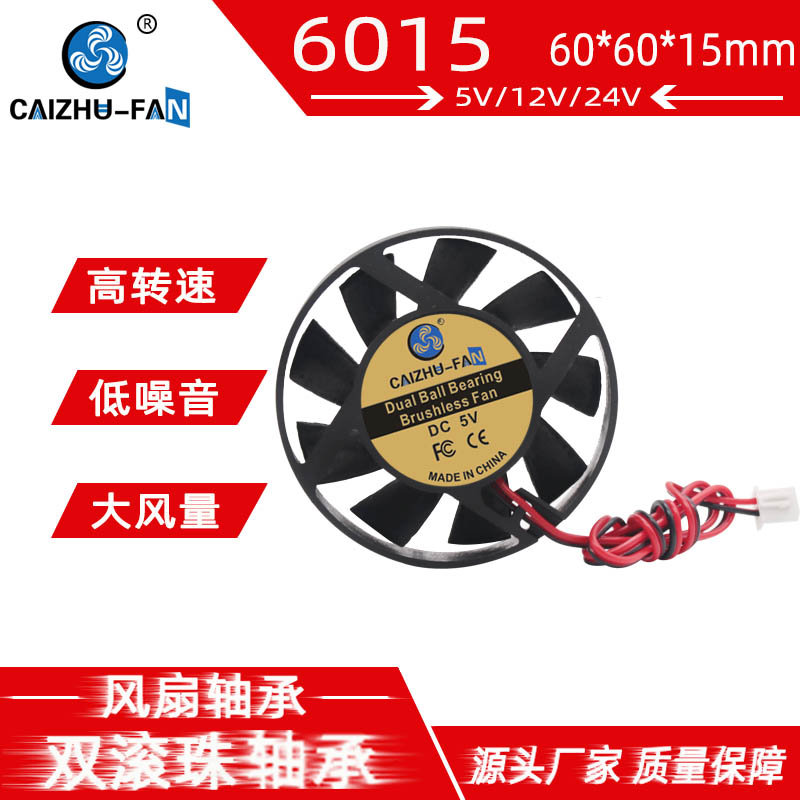 6015 圆形双滚珠轴承24V12V5V直流无刷6厘米 USB电源机箱散热风扇