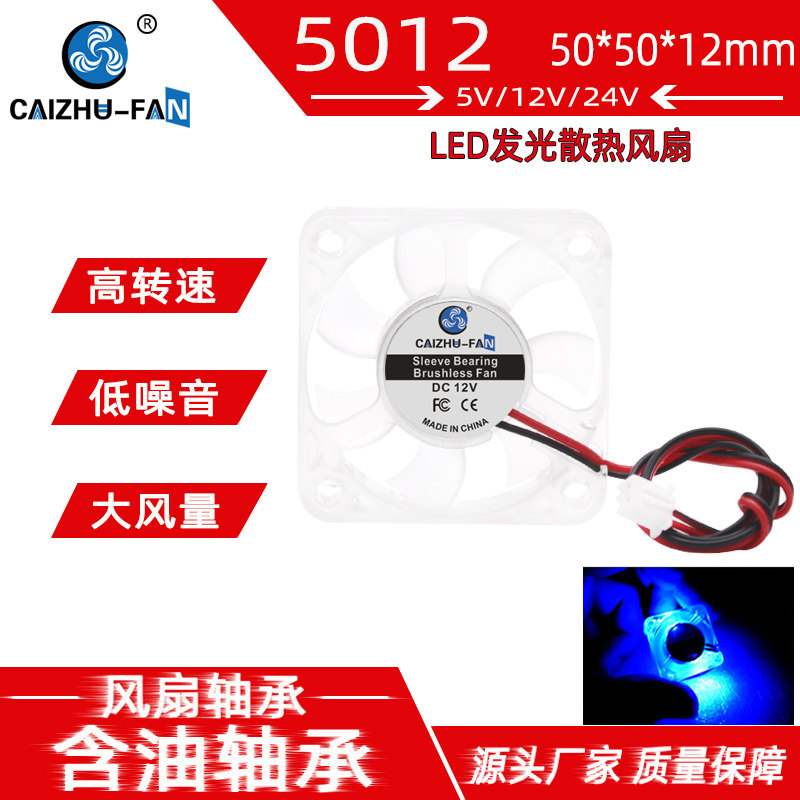 全新5010静音LED发光 透明24V12V5V无刷5CM 电脑主板电源散热风扇