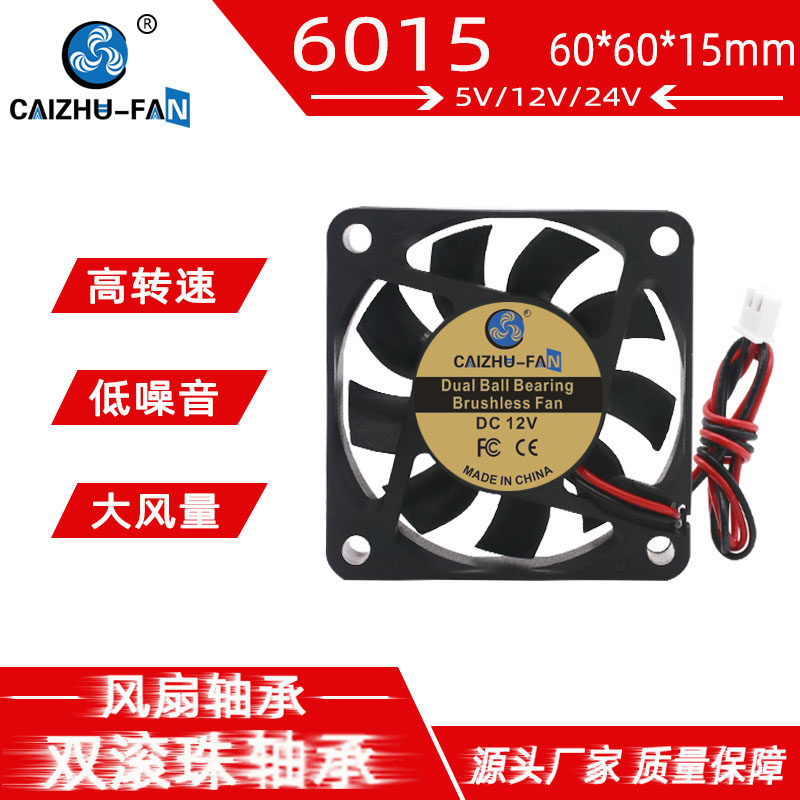 CAIZHU-FAN6015 双滚珠轴承24V12V5V直流无刷6CM变频机箱散热风扇