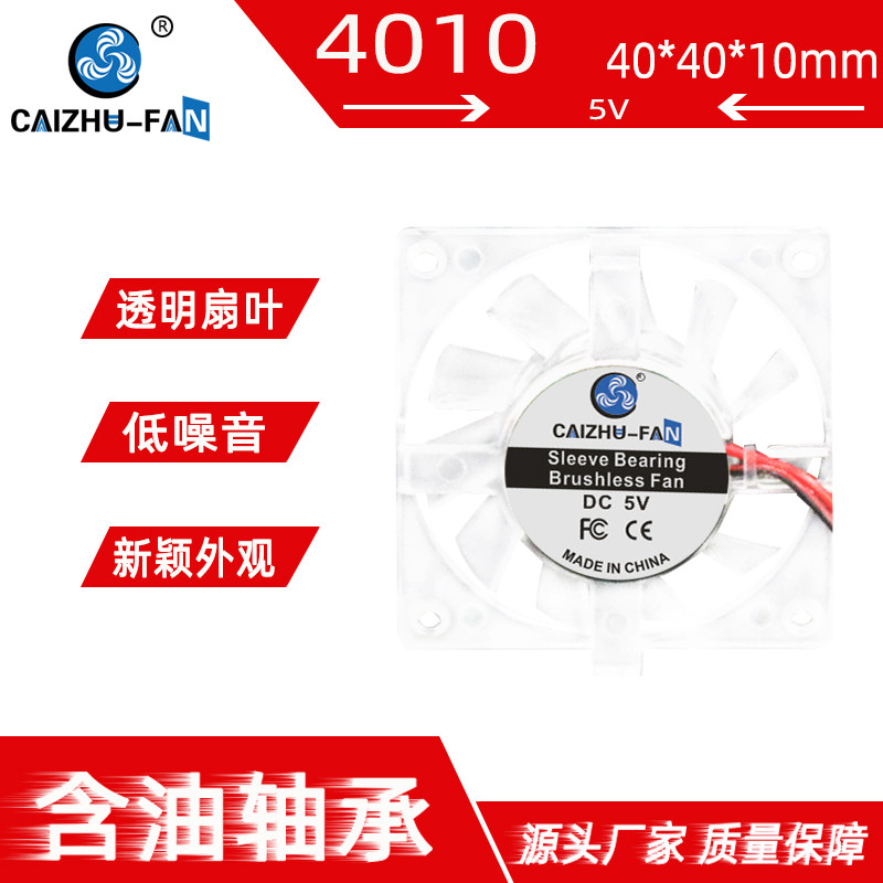 全新静音4010 404010MM 5V12V 十字吊框4CM显卡USB透明散热风扇