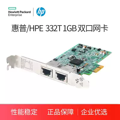 HP (HP) HPE 332T 1GB dual-port network card 615732-B21 616012-001 Original box bag