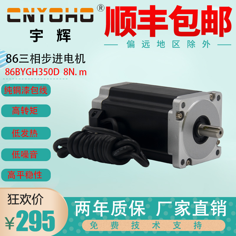 86 three-phase stepper motor 86 stepper motor 86BYGH350D long 145 moment 8NM 220V drive
